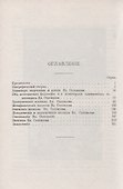Владимир Соловьев: Жизнь и учение - 1