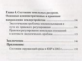 Экологические проблемы КНР: опыт правового регулирования - 2