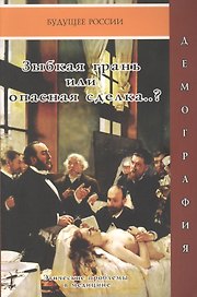 Зыбкая грань или опасная сделка? Этические проблемы в медицине