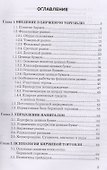Биржевое дело: Учебное пособие для бакалавров - 1