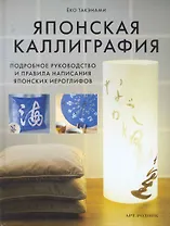 Японская каллиграфия