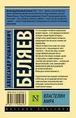 Властелин мира - 1