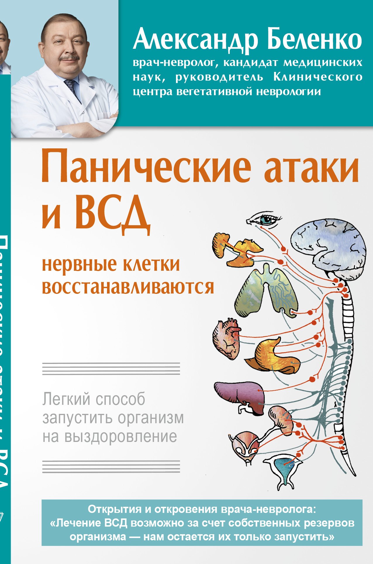 

Панические атаки и ВСД — нервные клетки восстанавливаются. Легкий способ запустить организм на выздоровление