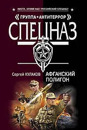 Афганский полигон