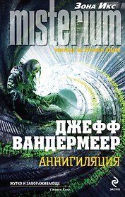 Аннигиляция