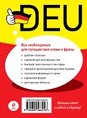 Универсальный русско-немецкий разговорник - 1