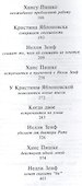 На реках вавилонских - 2