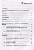 Справочник психолога-психотерапевта. Опыт и практика - 1
