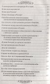 О державности и вере - 2
