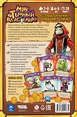 Настольная игра «Мяу Тёмный Властелин», Hobby World - 1