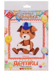 Щенок Кукла-перловка Набор для создания игрушки из фетра (ПФД-1053) (Детки) (упаковка)