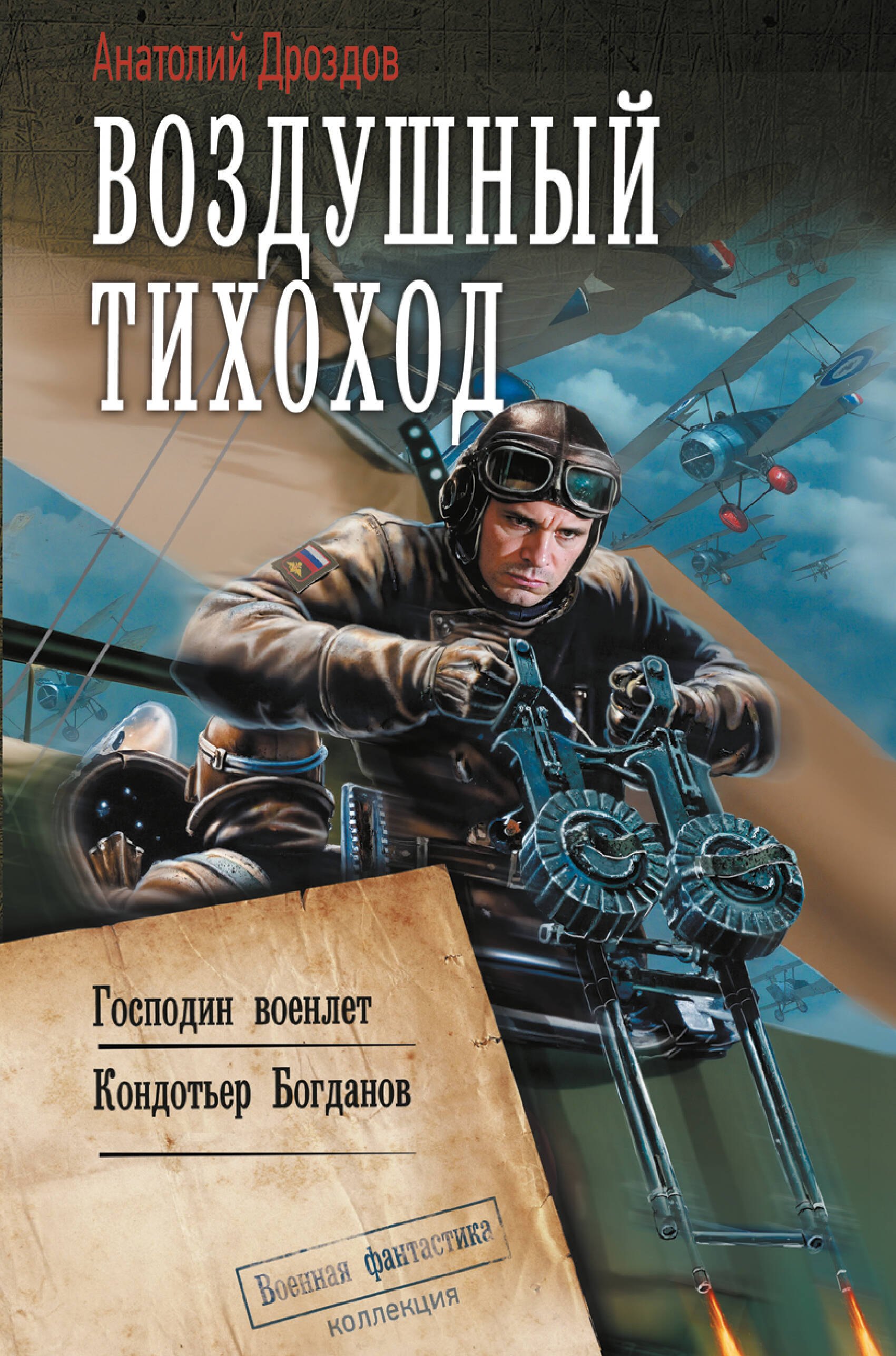

Воздушный тихоход