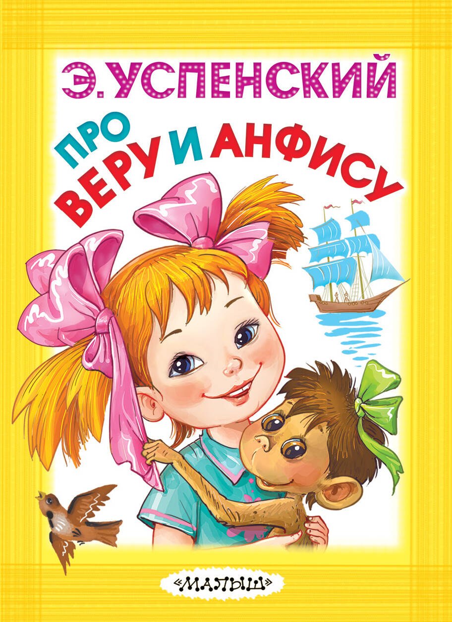 

Про Веру и Анфису