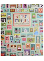 Атлас города. Виммельбух