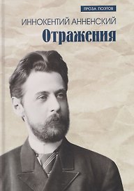 Отражения