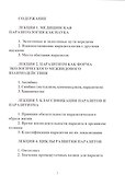 Медицинская паразитология - 1