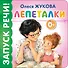 Лепеталки - 0