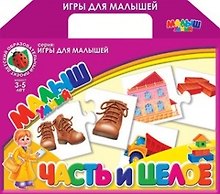 Часть и целое: Настольная развивающая игра