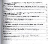 Кейтеринг - 2