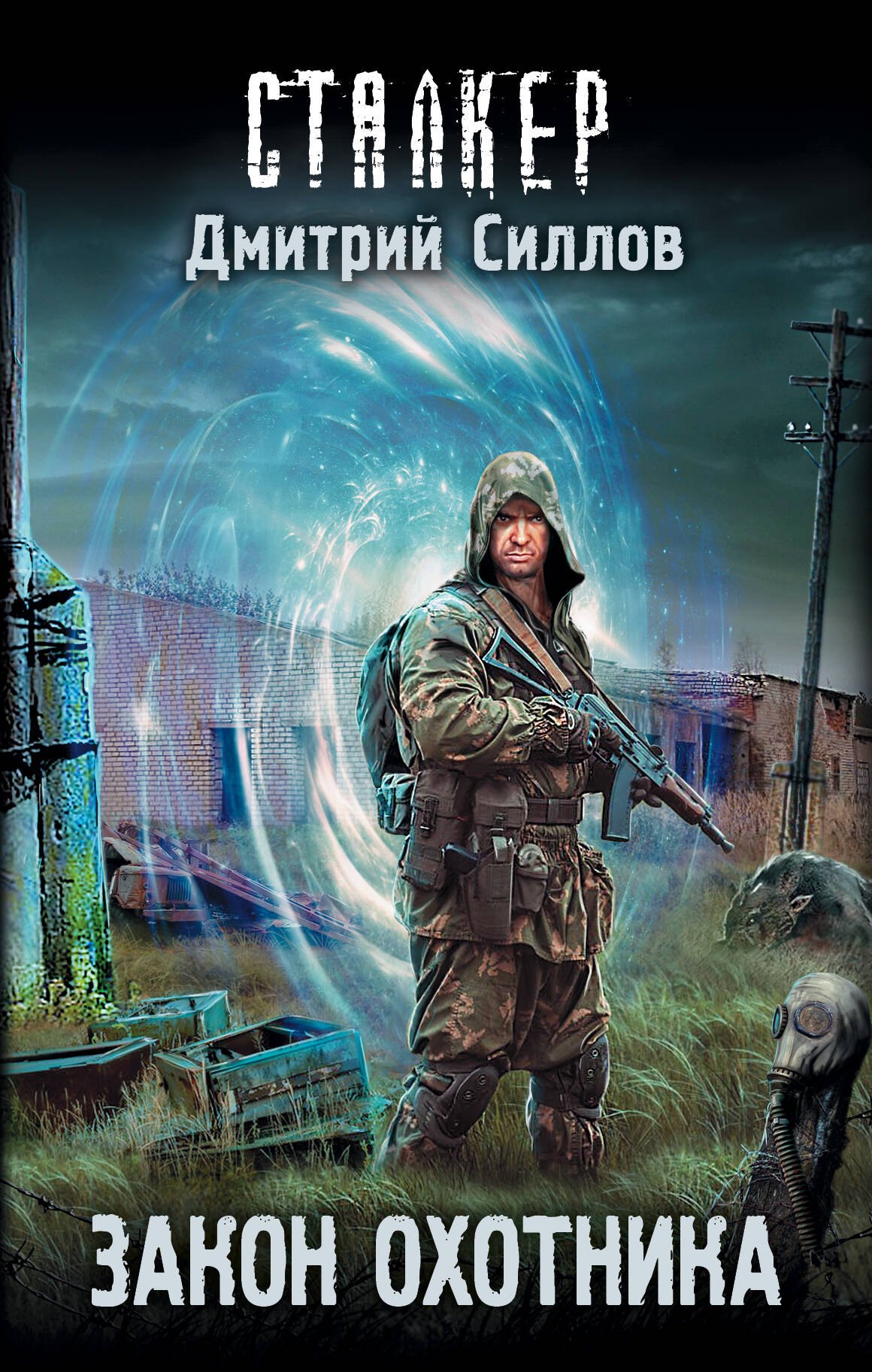 

Закон охотника