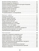 Алгебра и начала анализа в таблицах и схемах. 8-11 классы - 2