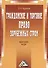 Гражданское и торговое право зарубежных стран: краткий курс, 2-е изд.(изд:2) - 0