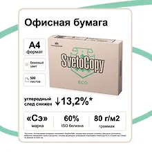Бумага А4, 500 листов, Svetocopy Eco