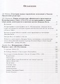 К истории первого английского посольства в Бутан и Тибет (1774–1775): Джордж Богл и его «Меморандумы» - 1