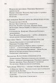 Александр Васильевич Колчак: Нет ничего выше Родины и служения Ей - 2
