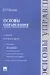 Основы управления: учебние для бакалавров - 0