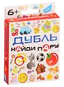 Игра детская настольная DREAM MAKERS Дубль Найди пару 2007H