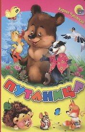 Путаница