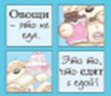 Магнит Fizzy Moon (0633.359.) (Овощи не еда Это то что едят с едой)