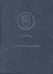 Гегель и государство.