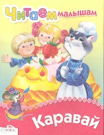 Каравай