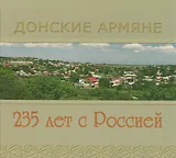 Фотоальбом Донские Армяне 235 лет с Россией