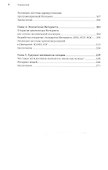 Интернет изнутри: Экосистема глобальной Сети - 2