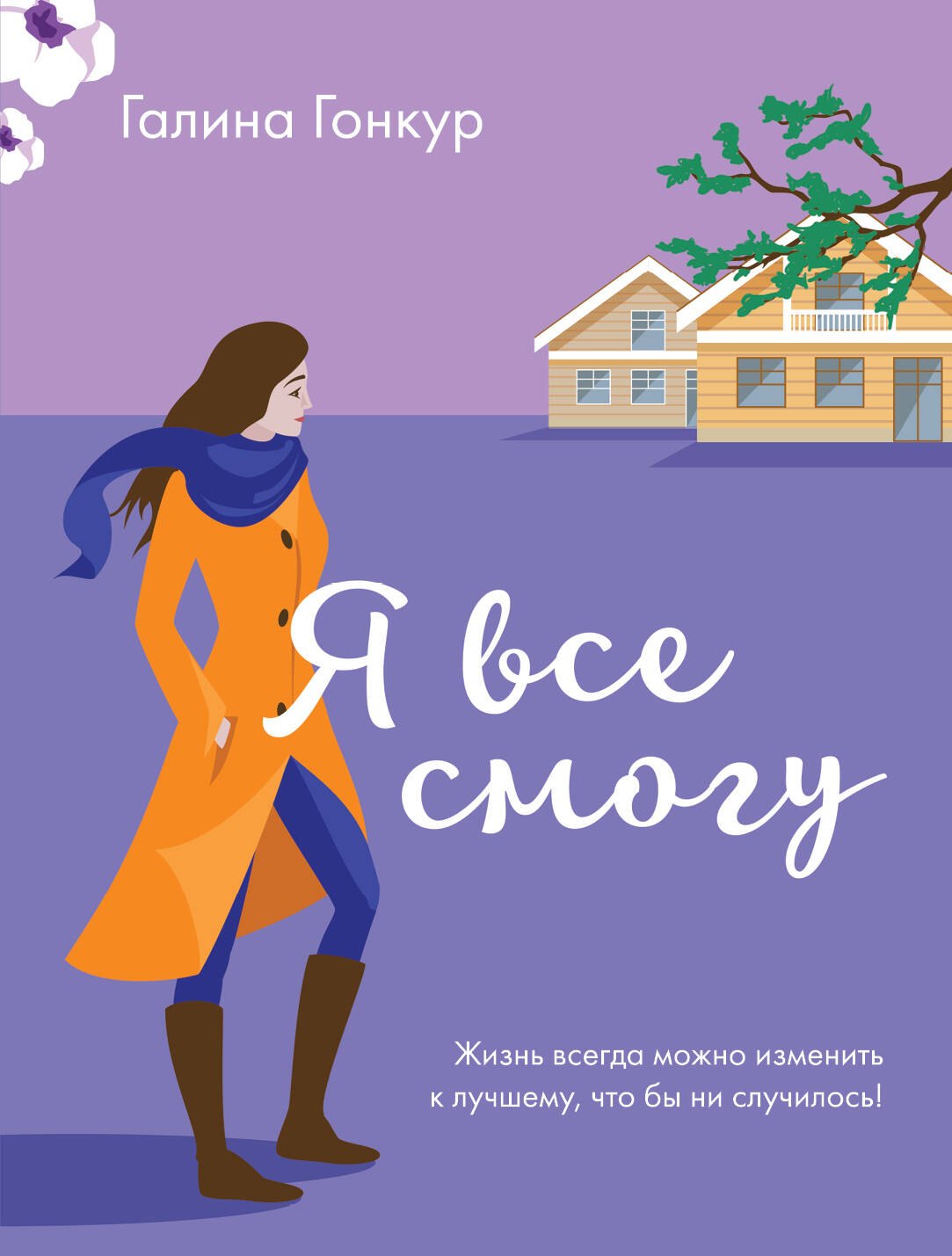 

Я все смогу