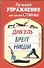 Лучшие упражнения для вашей спины. Дикуль. Брегг. Ниши / Набор открыток - 0