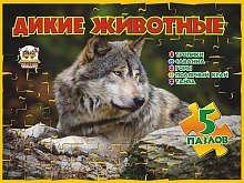 

Книжка с пазлами: Дикие животные
