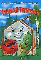 Умная теплица