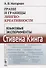Грани и границы лингвокреативности: Языковые эксперименты Стивена Кинга - 0