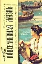 Повседневная жизнь Древнего Рима через призму наслаждений