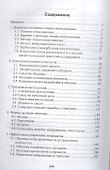 Деловое общение: учебное пособие для бакалавров - 1
