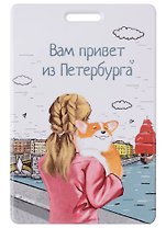 Чехол для карточек СПб Девочка с корги (ДГ2019-192)