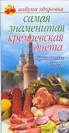 Азбука здор(уз):Сам.знамен.кремл.