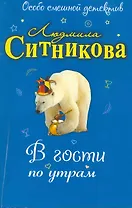 В гости по утрам: повесть