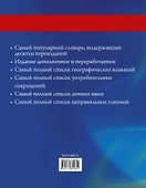 Большой англо-русский словарь (суперобложка АСТ) - 1