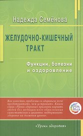 Желудочно - кишечный тракт: функции, болезни и оздоровление