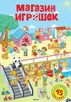 Магазин игрушек
